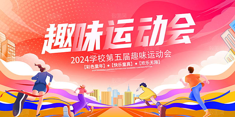 创意运动展板设计
