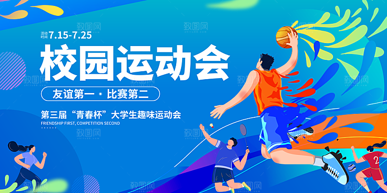 创意运动展板设计