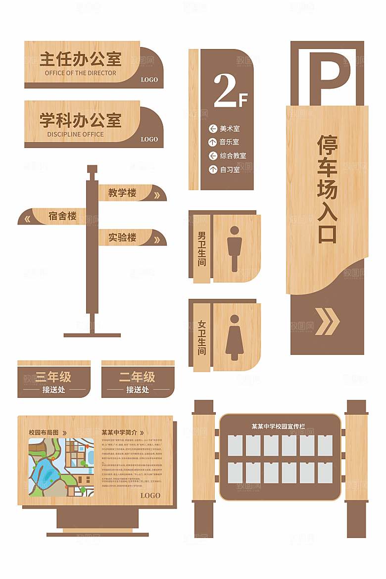 校园导视标识设计
