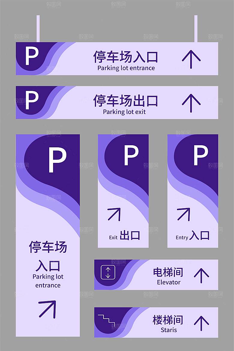 地下停车场导视设计