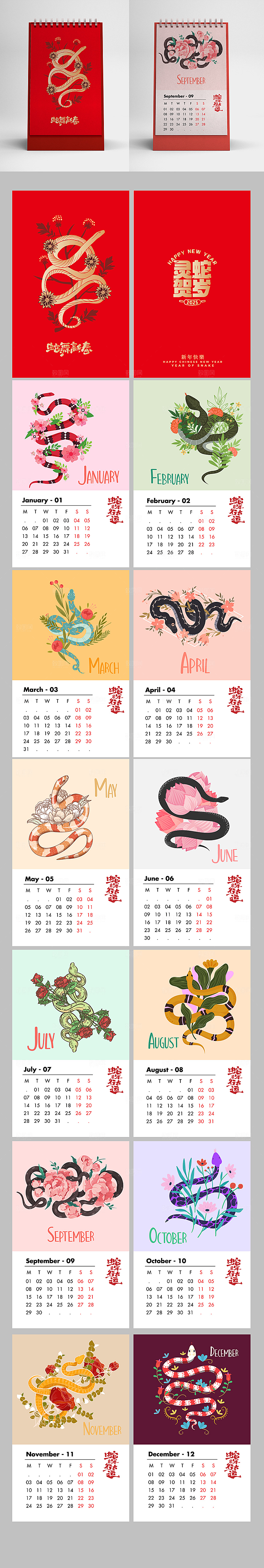 2025年蛇年台历日历设计