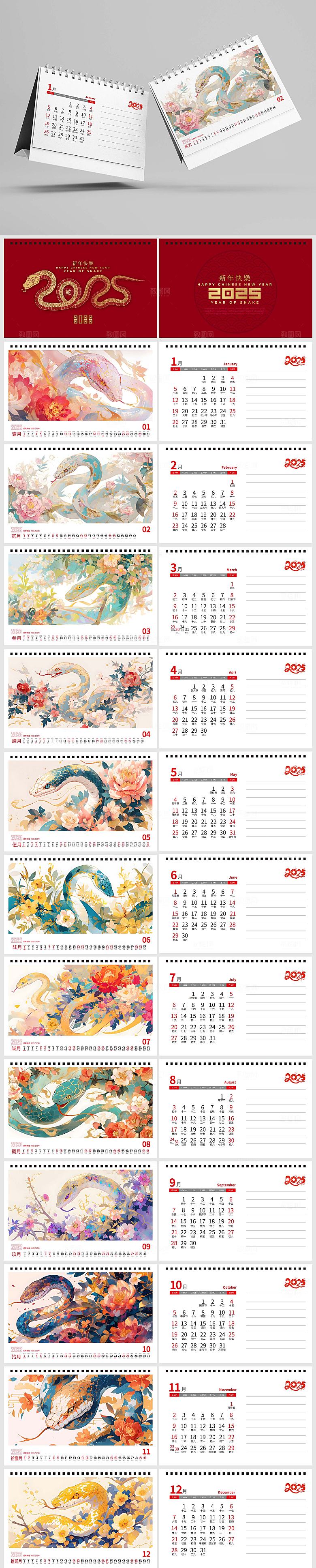2025年蛇年台历日历设计