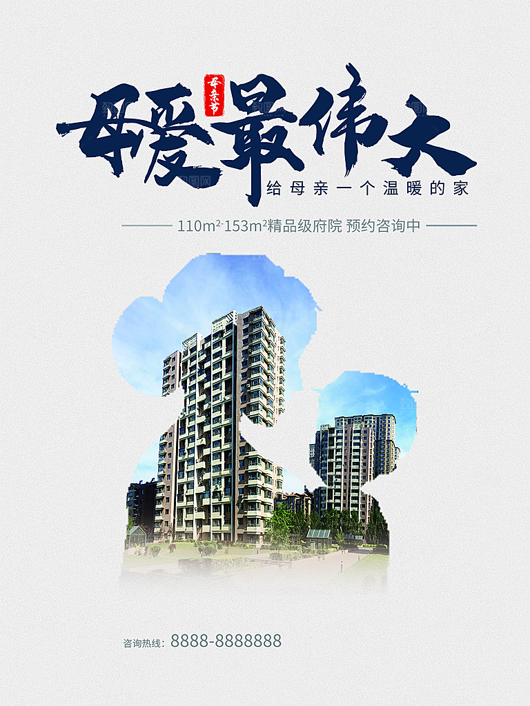 传统节日母亲节海报模版