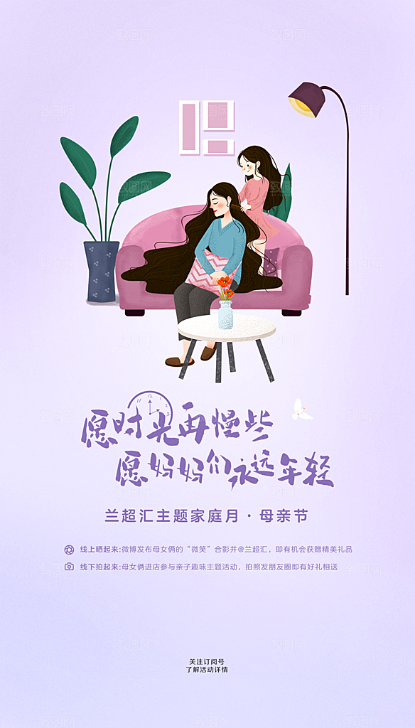 母亲节节日简约大气海报