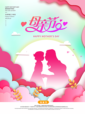 母亲节节日简约大气海报