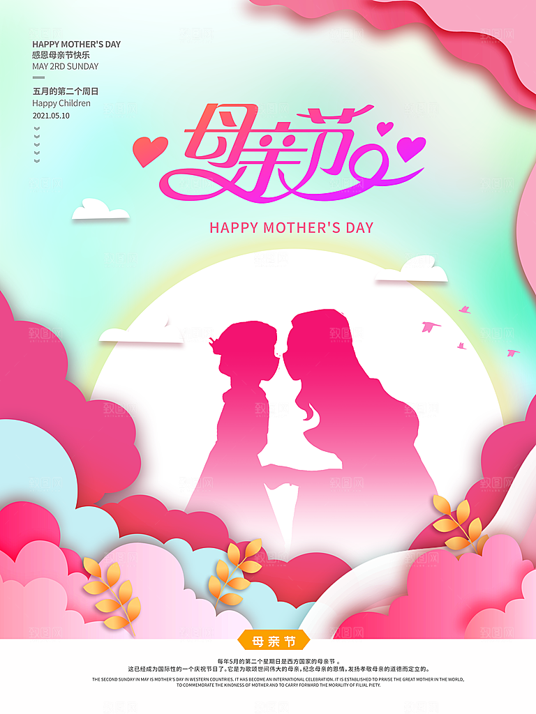 母亲节节日简约大气海报