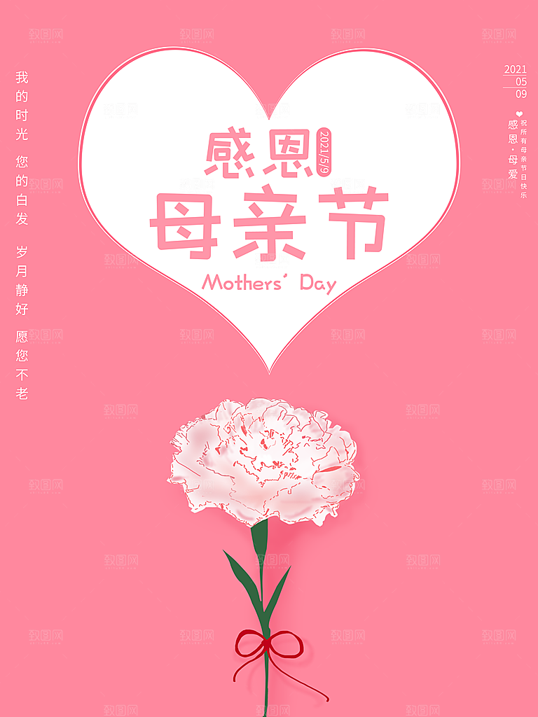 母亲节节日简约大气海报