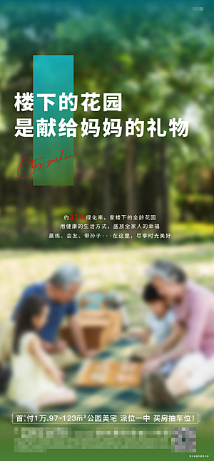 传统节日母亲节海报模版