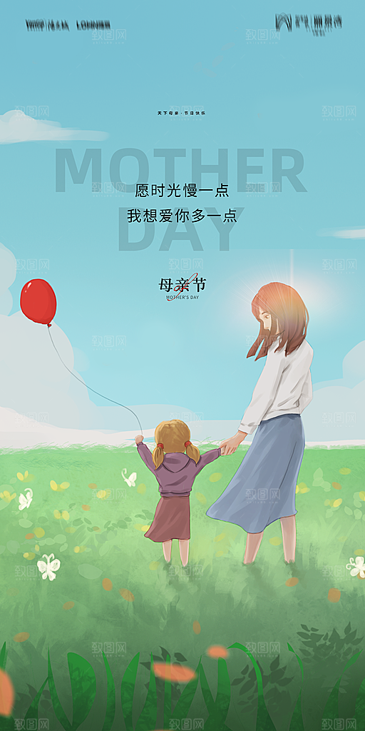 传统节日母亲节海报模版