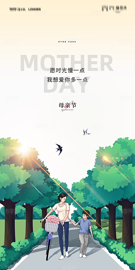 传统节日母亲节海报模版