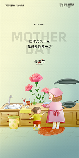 传统节日母亲节海报模版