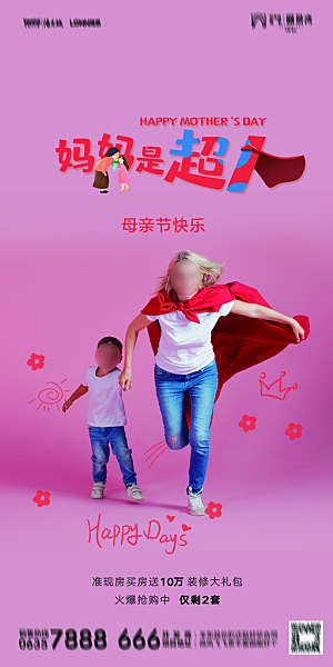 母亲节节日简约大气海报