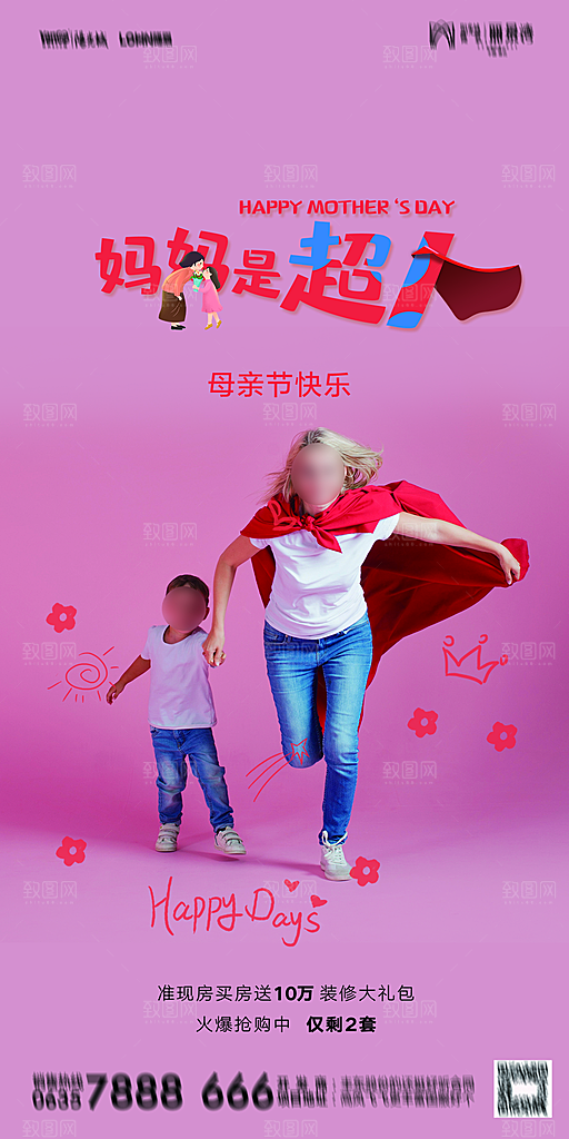 母亲节节日简约大气海报