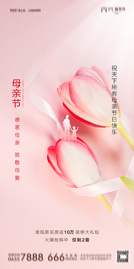 母亲节节日简约大气海报