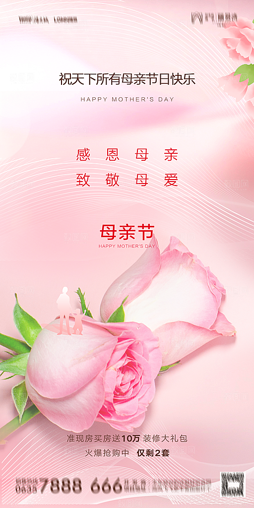 母亲节节日简约大气海报