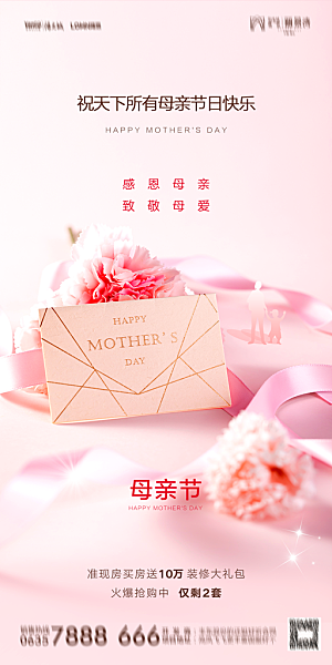 母亲节节日简约大气海报