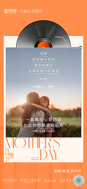 母亲节节日简约大气海报