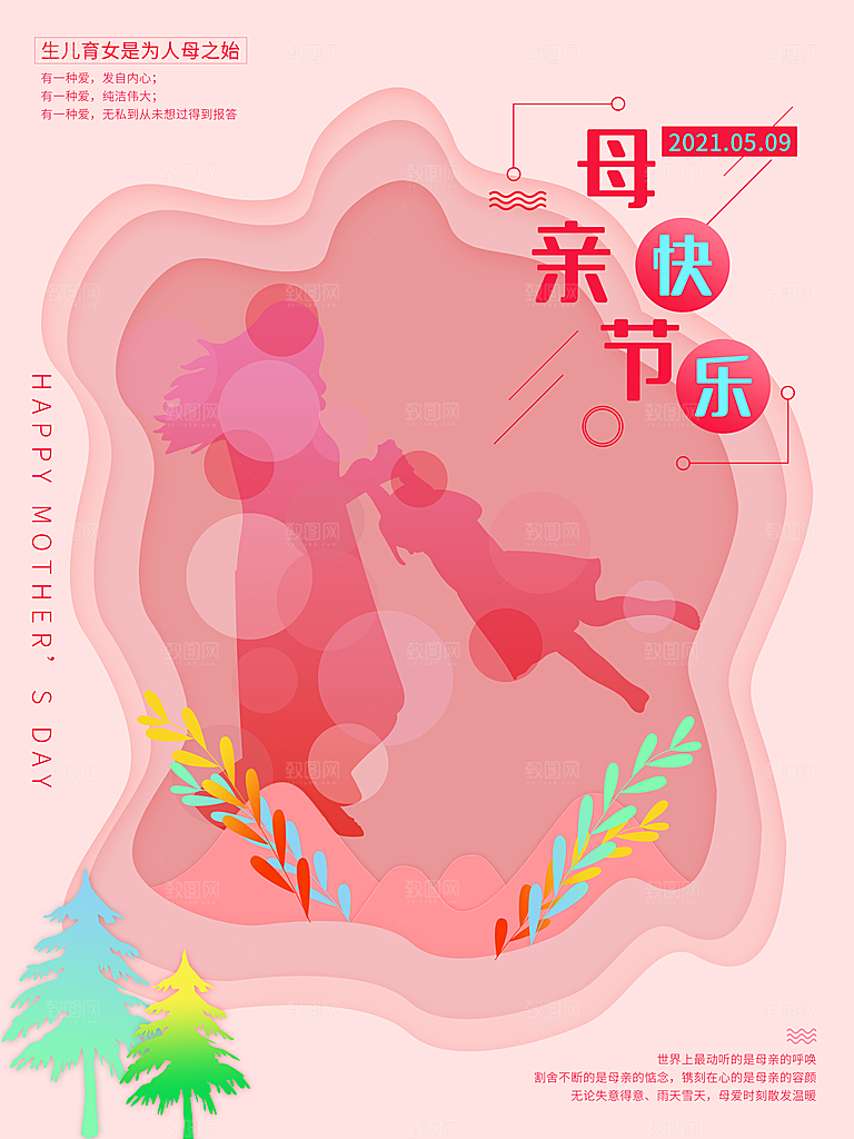母亲节节日简约大气海报
