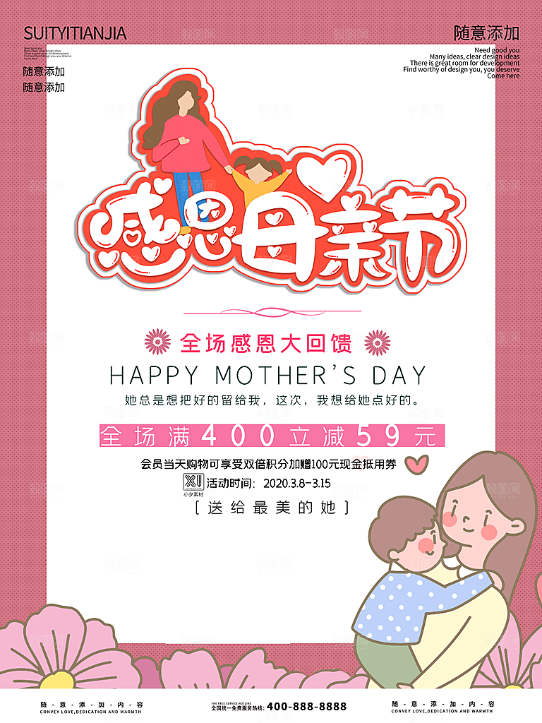 母亲节节日简约大气海报