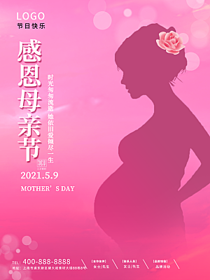 传统节日母亲节海报模版