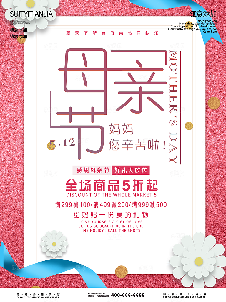 传统节日母亲节海报模版