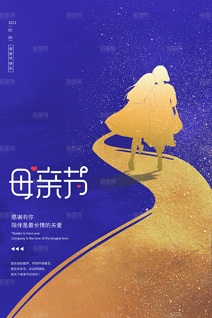 传统节日母亲节海报模版