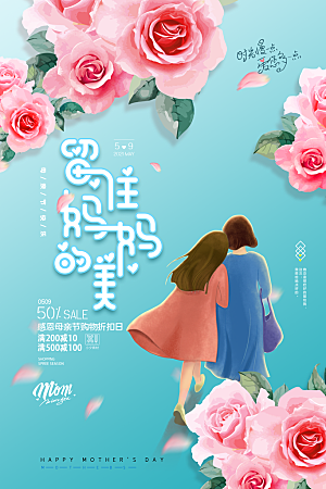 传统节日母亲节海报模版