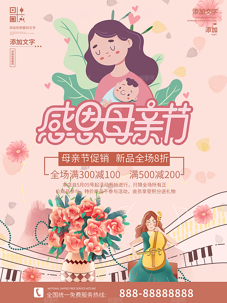 母亲节节日简约大气海报