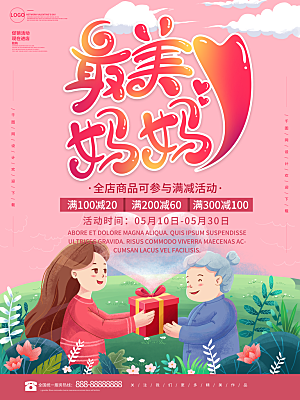 母亲节节日简约大气海报