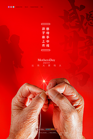 母亲节节日简约大气海报