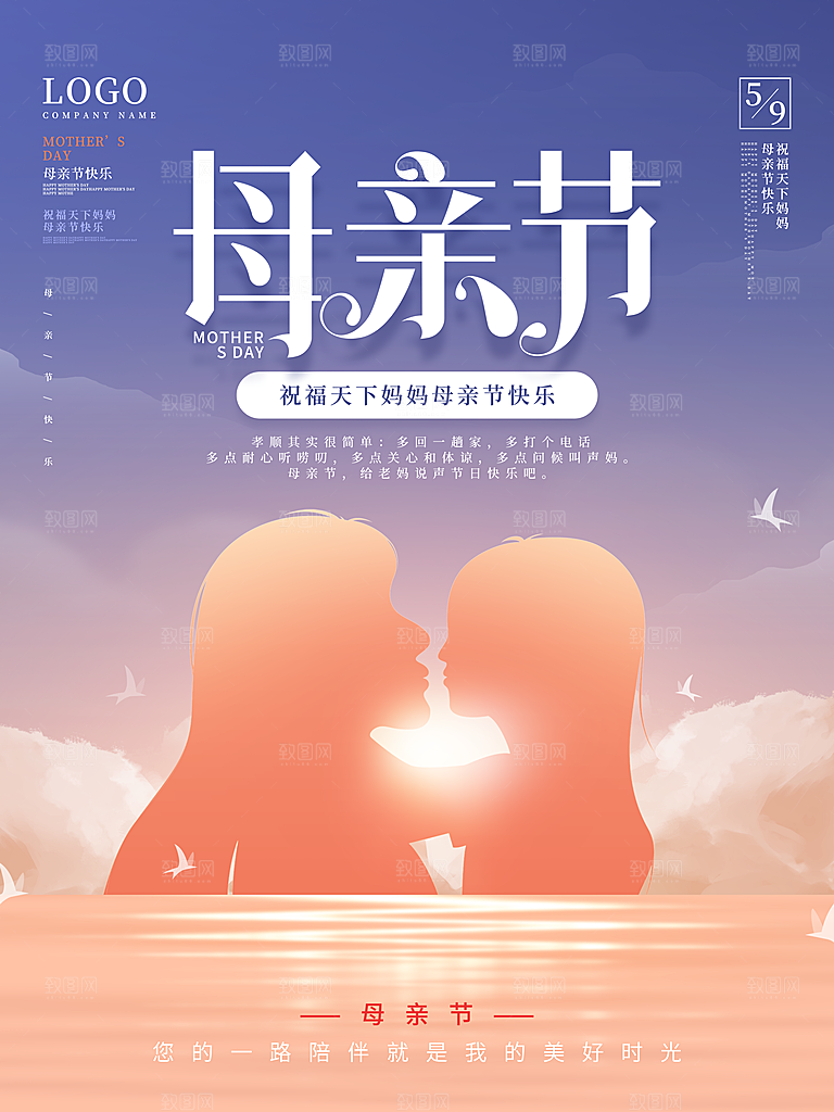 母亲节节日简约大气海报