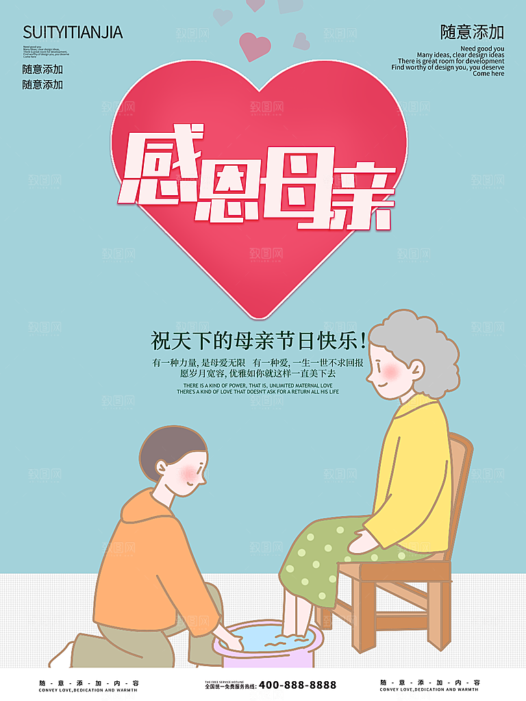 母亲节节日简约大气海报