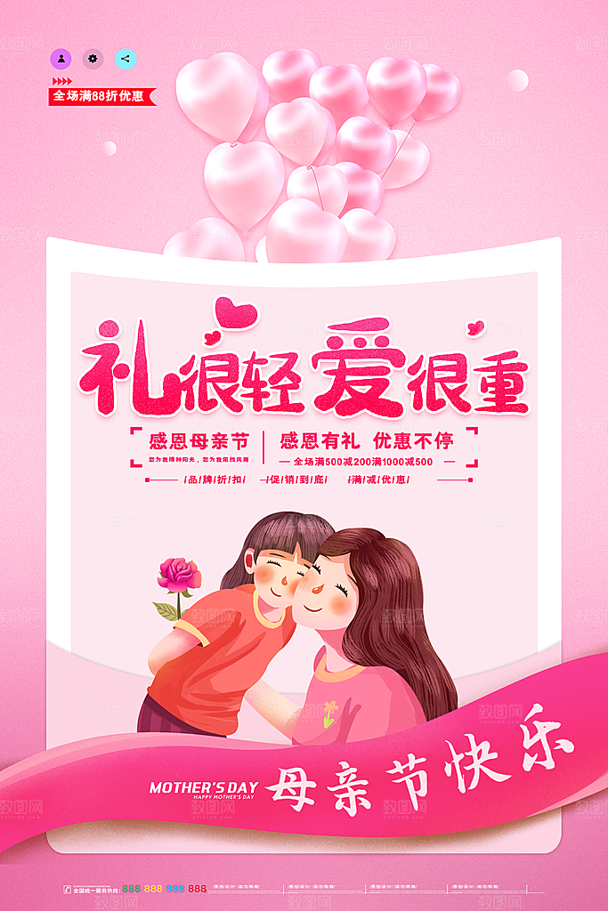 母亲节节日简约大气海报