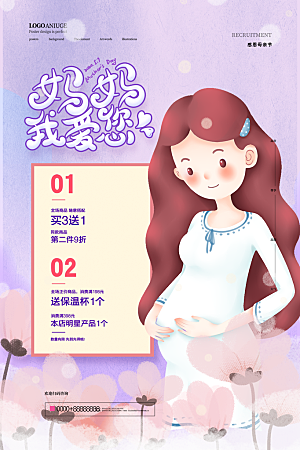 传统节日母亲节海报模版
