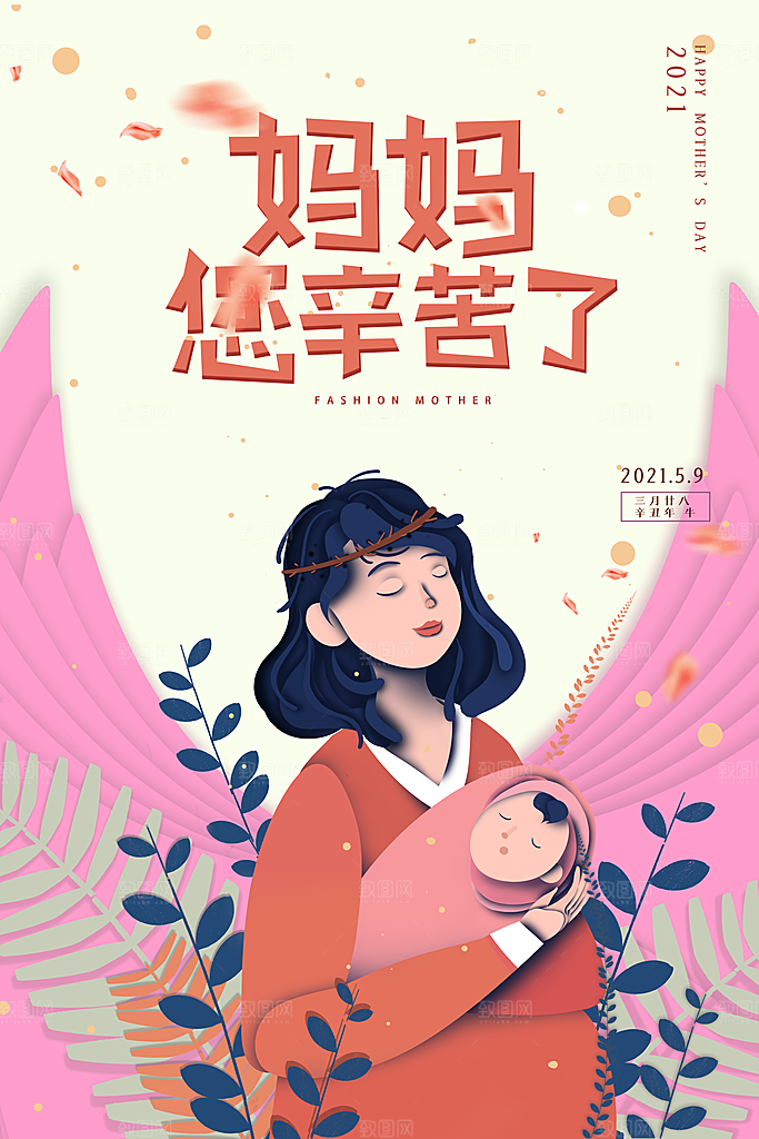 母亲节节日简约大气海报