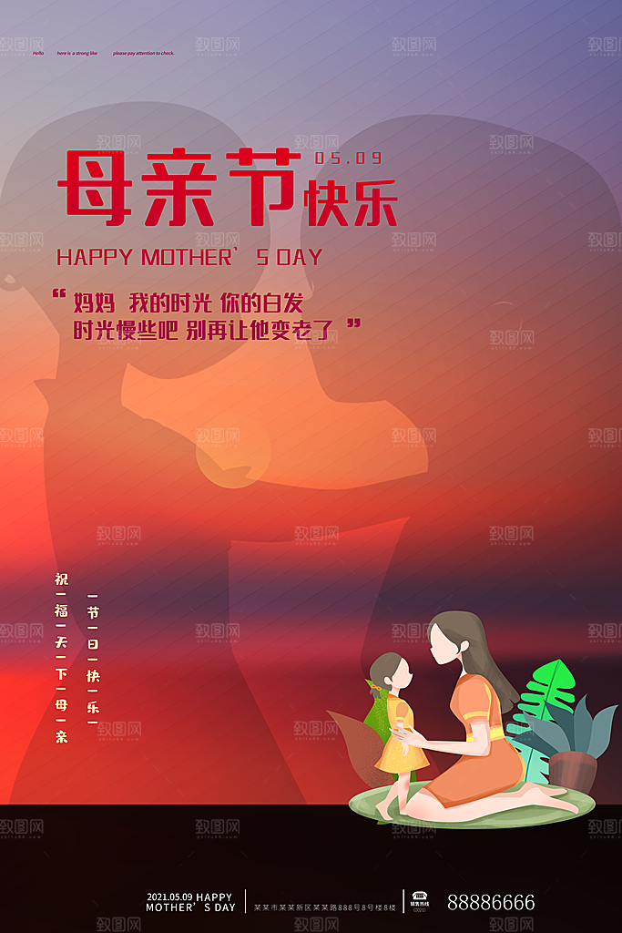 母亲节节日简约大气海报