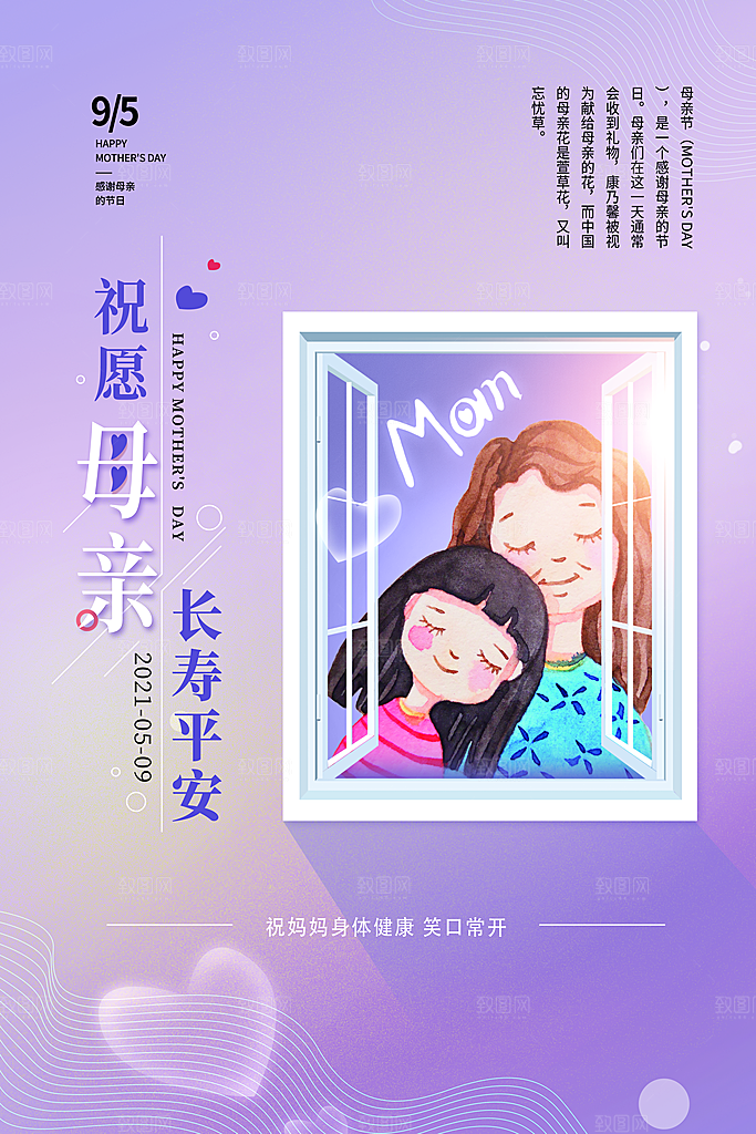 母亲节节日简约大气海报