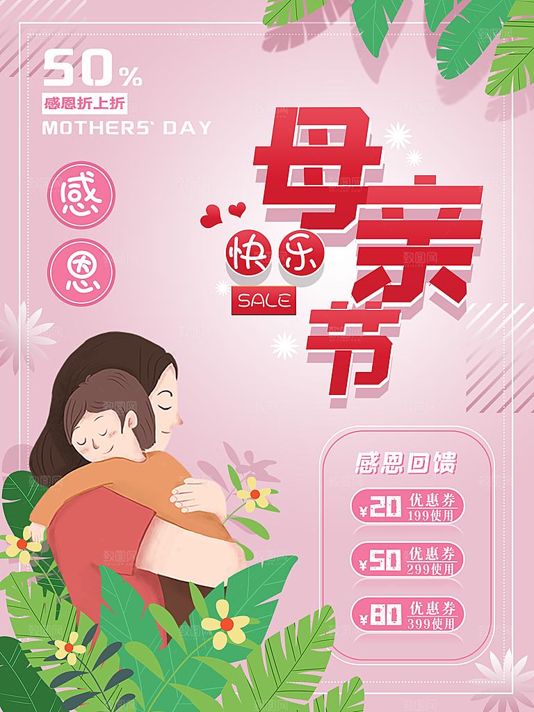 母亲节节日简约大气海报