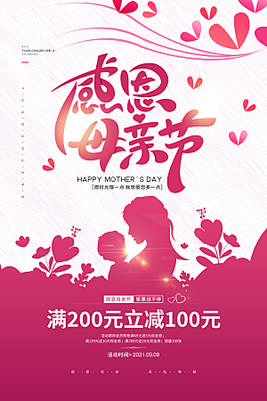 母亲节节日简约大气海报