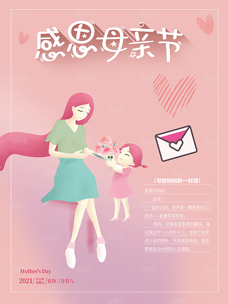 母亲节节日简约大气海报