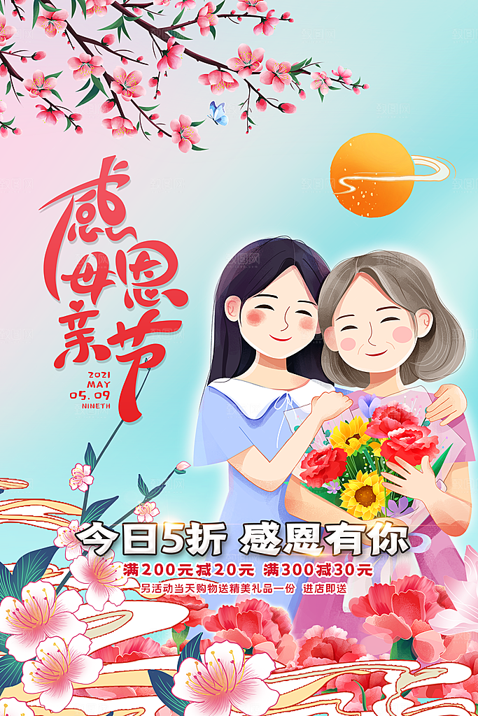 传统节日母亲节海报模版
