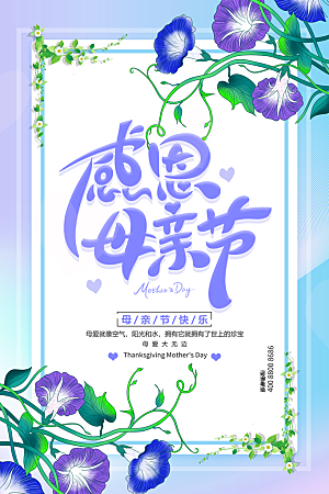 传统节日母亲节海报模版