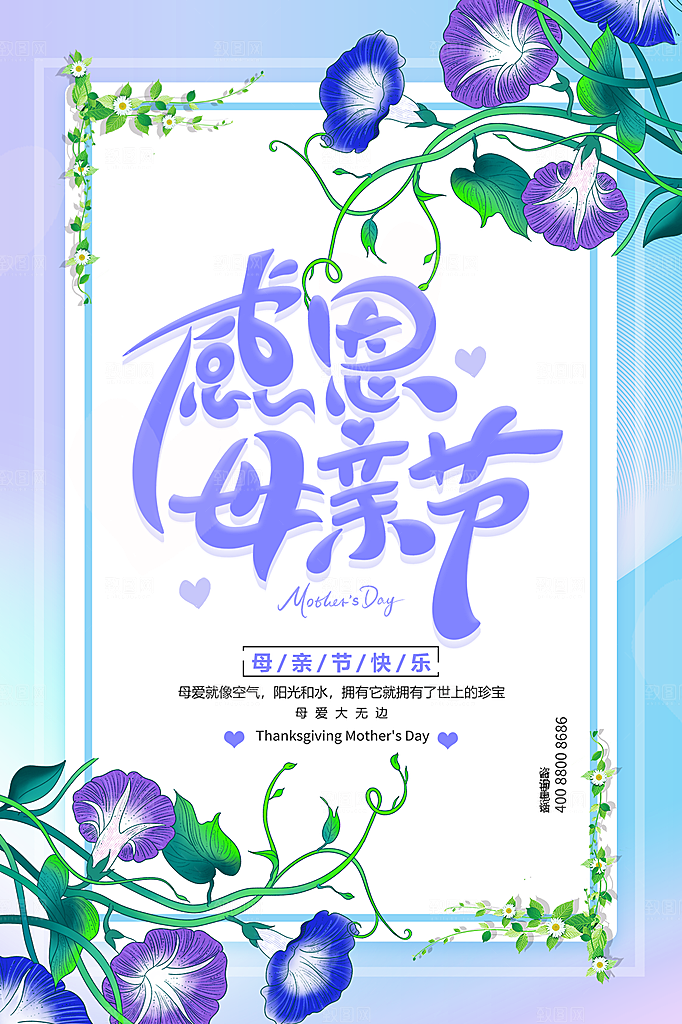 传统节日母亲节海报模版