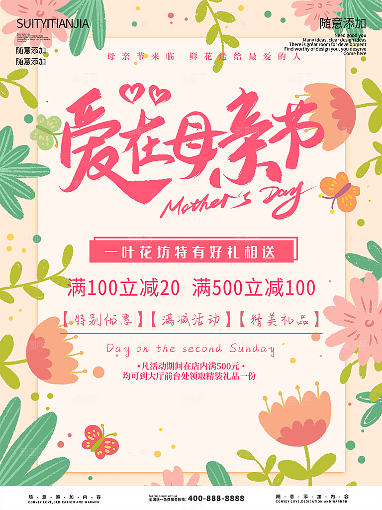 传统节日母亲节海报模版
