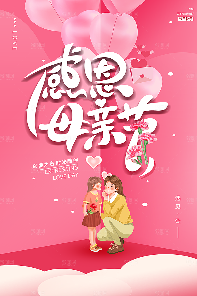 传统节日母亲节海报模版