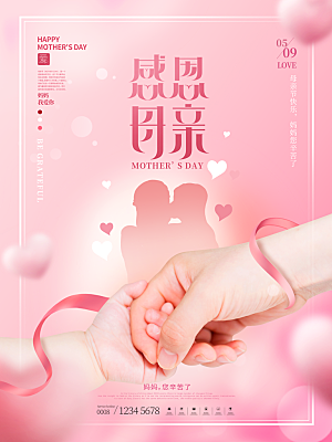 母亲节节日简约大气海报
