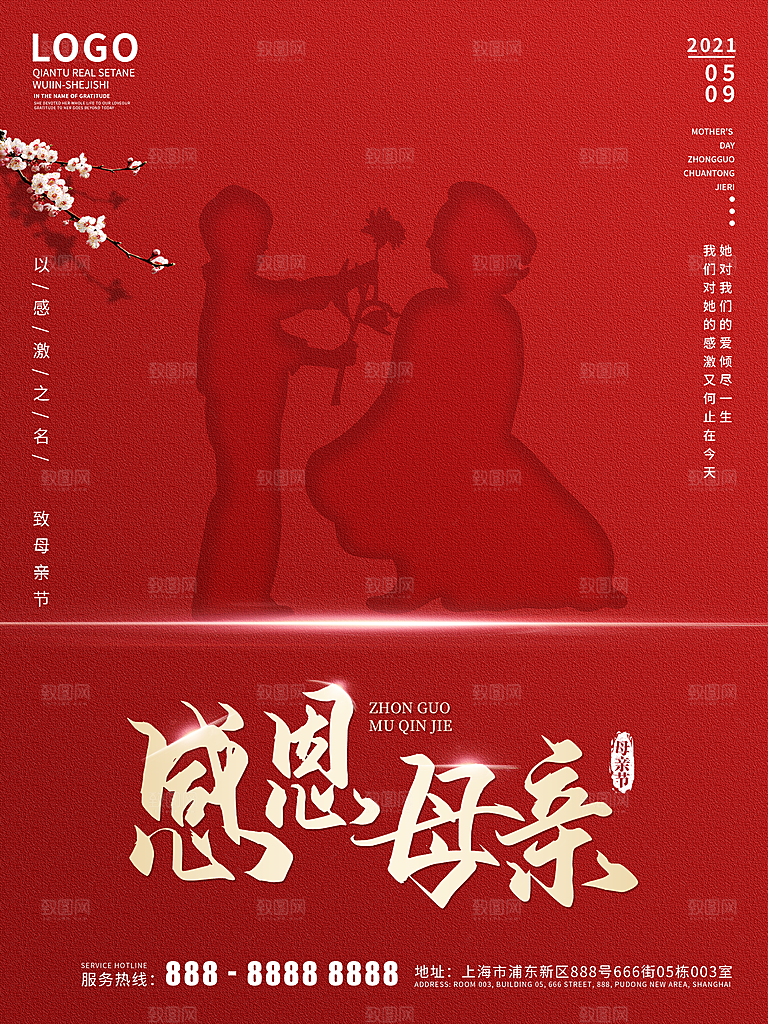 母亲节节日简约大气海报