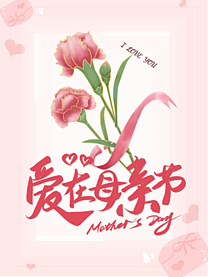 母亲节节日简约大气海报