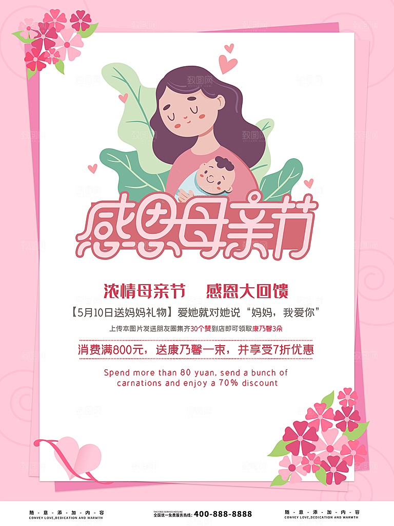 母亲节节日简约大气海报