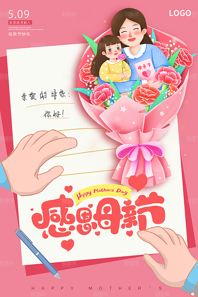 传统节日母亲节海报模版